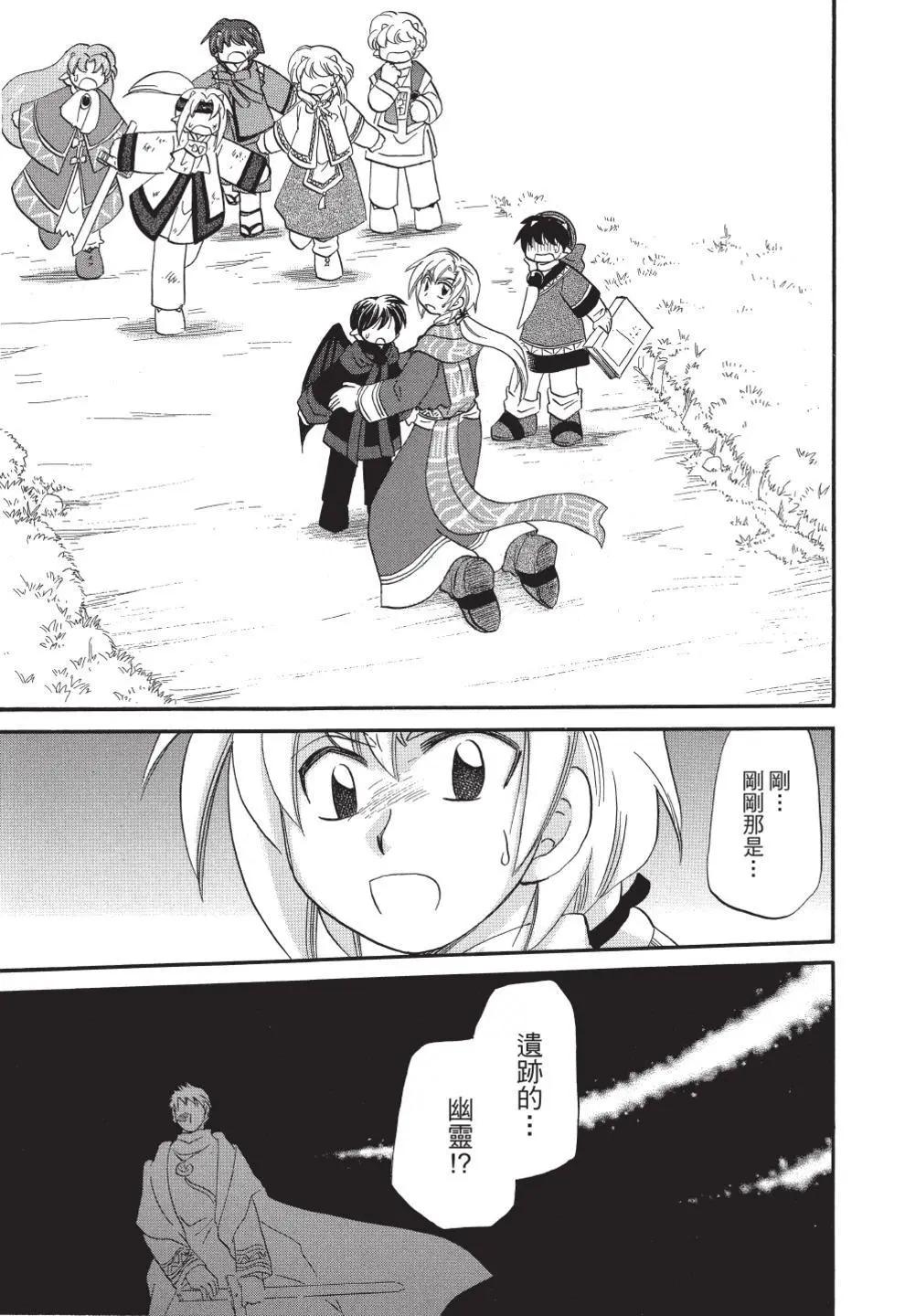 🍟魔法龙术士~子龙物语~ 第11卷 第25页