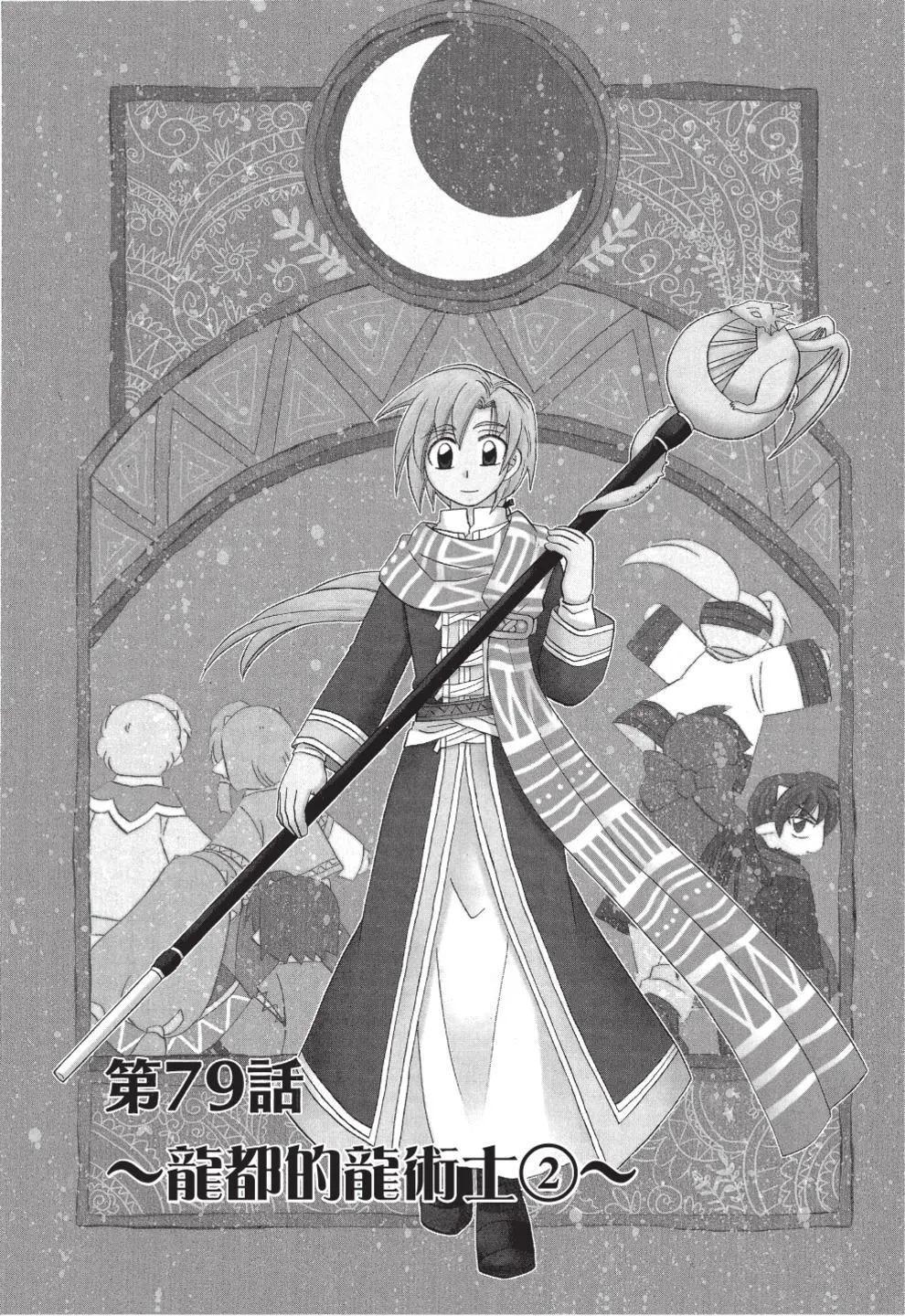 🍟魔法龙术士~子龙物语~ 第11卷 第27页