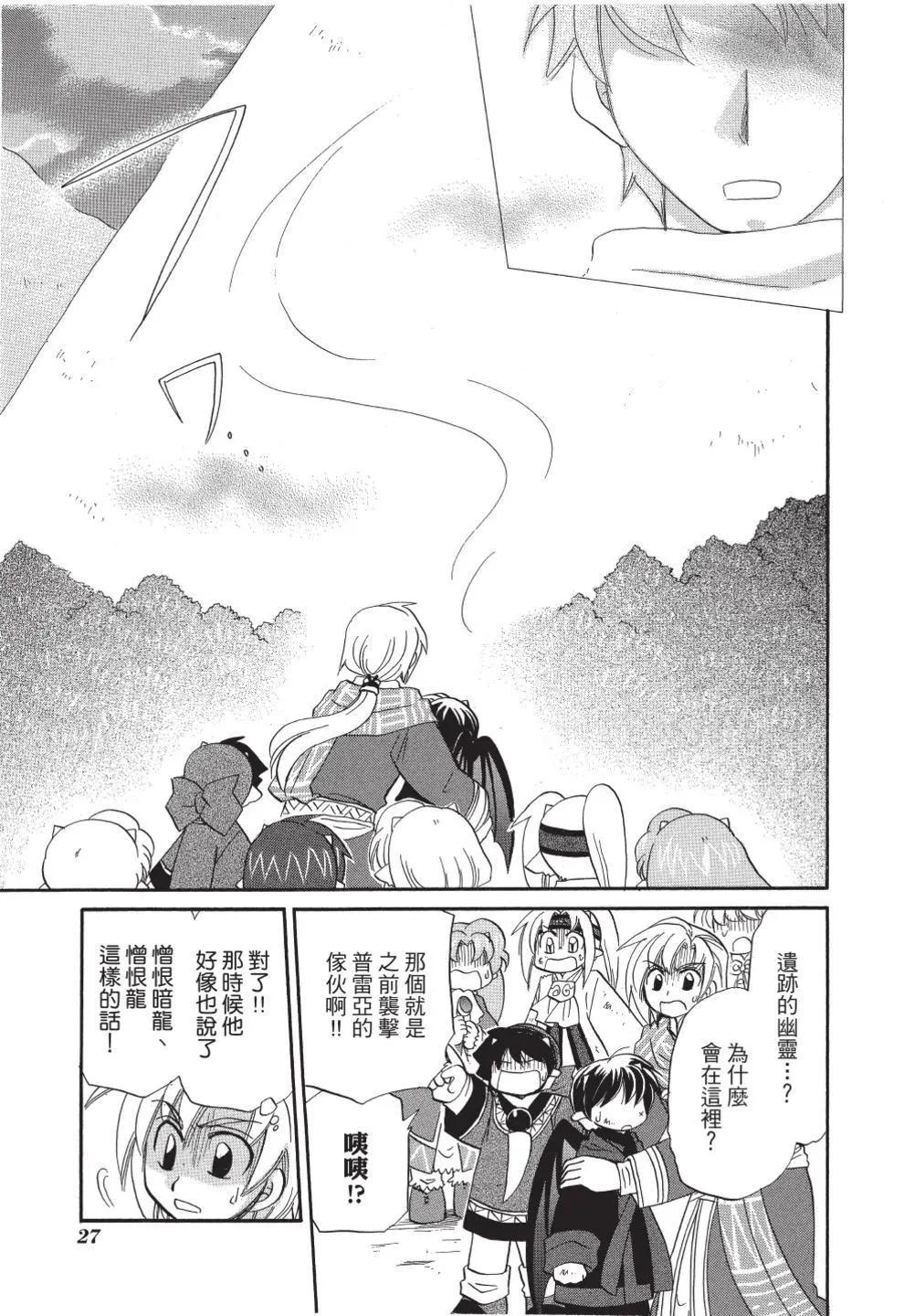 🍟魔法龙术士~子龙物语~ 第11卷 第29页