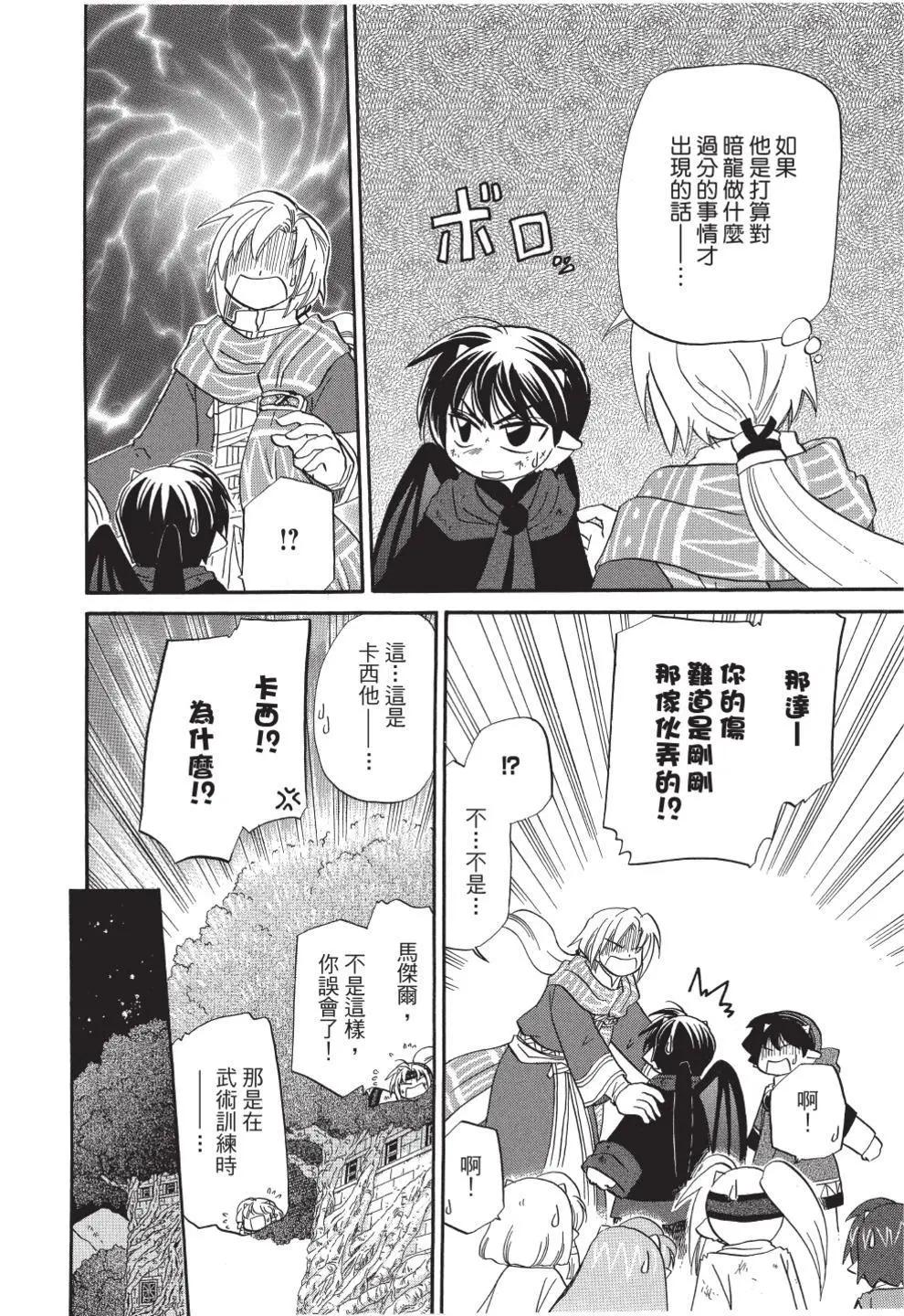 🍟魔法龙术士~子龙物语~ 第11卷 第30页