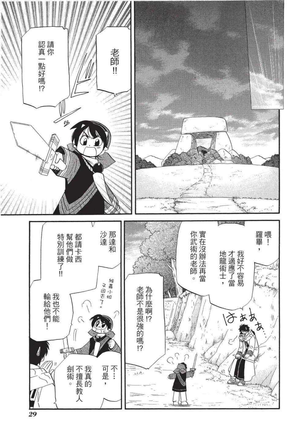 🍟魔法龙术士~子龙物语~ 第11卷 第31页