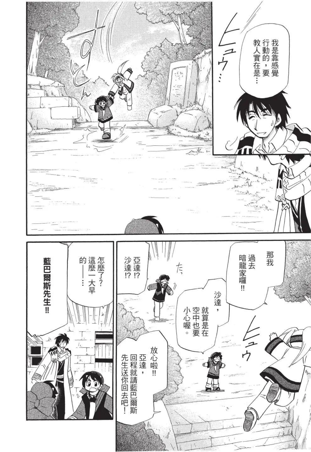 🍟魔法龙术士~子龙物语~ 第11卷 第32页