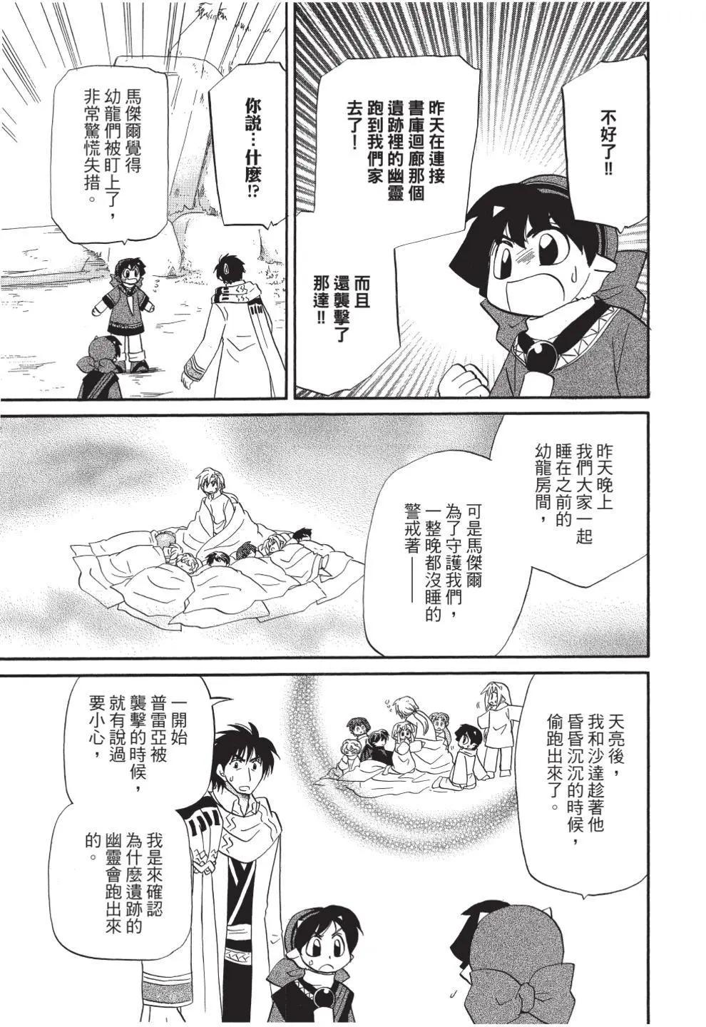 🍟魔法龙术士~子龙物语~ 第11卷 第33页