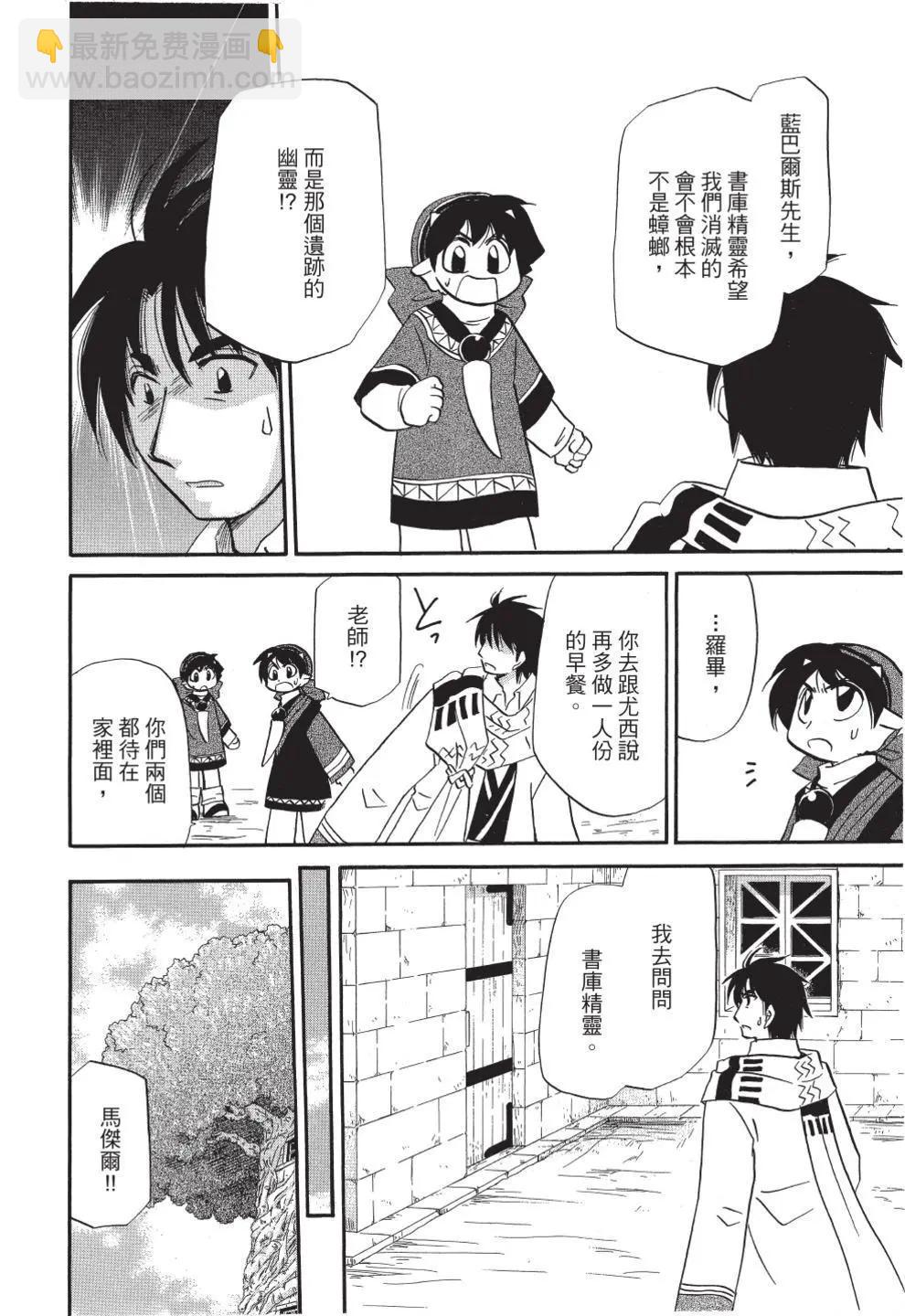 🍟魔法龙术士~子龙物语~ 第11卷 第34页