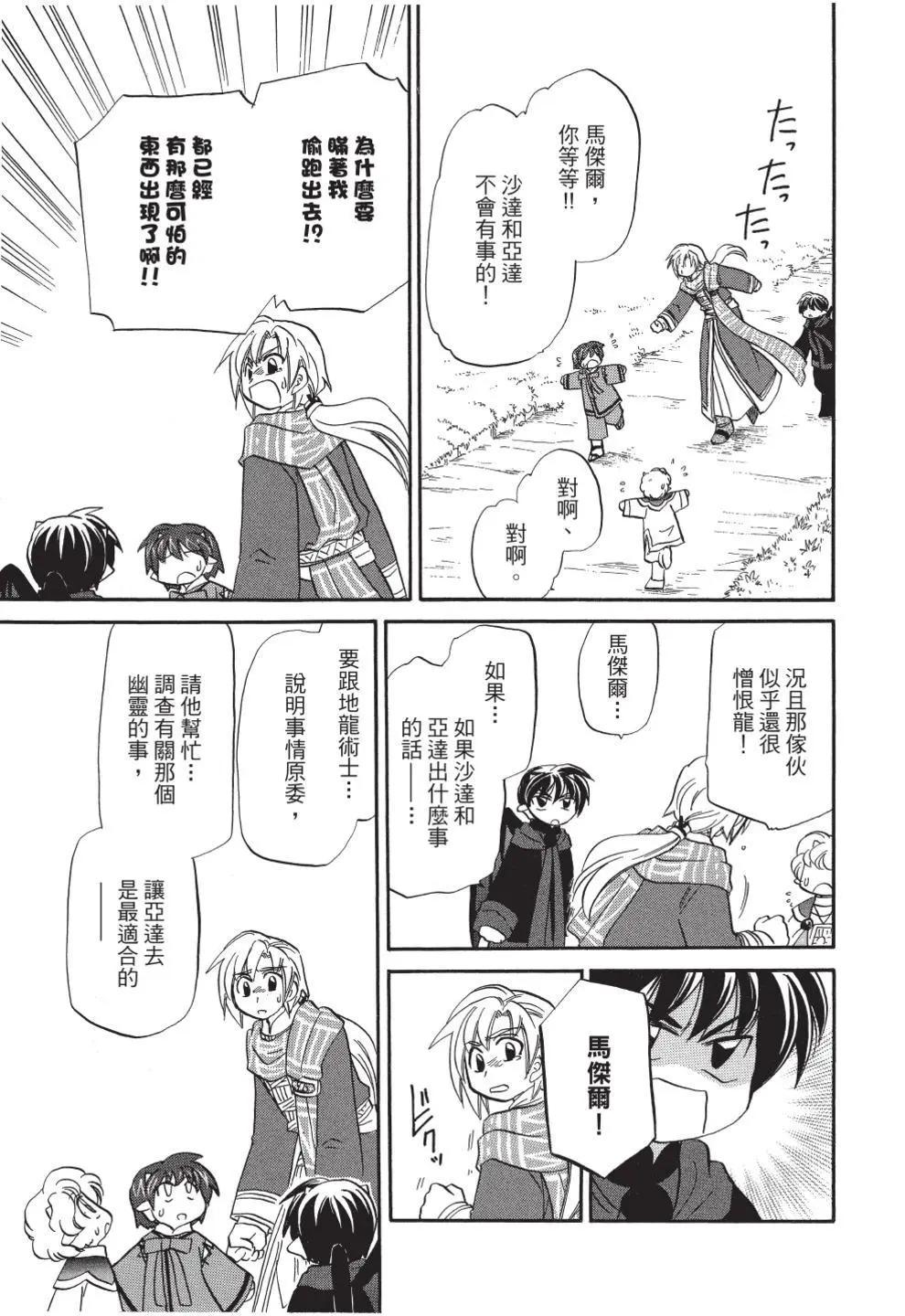 🍟魔法龙术士~子龙物语~ 第11卷 第35页