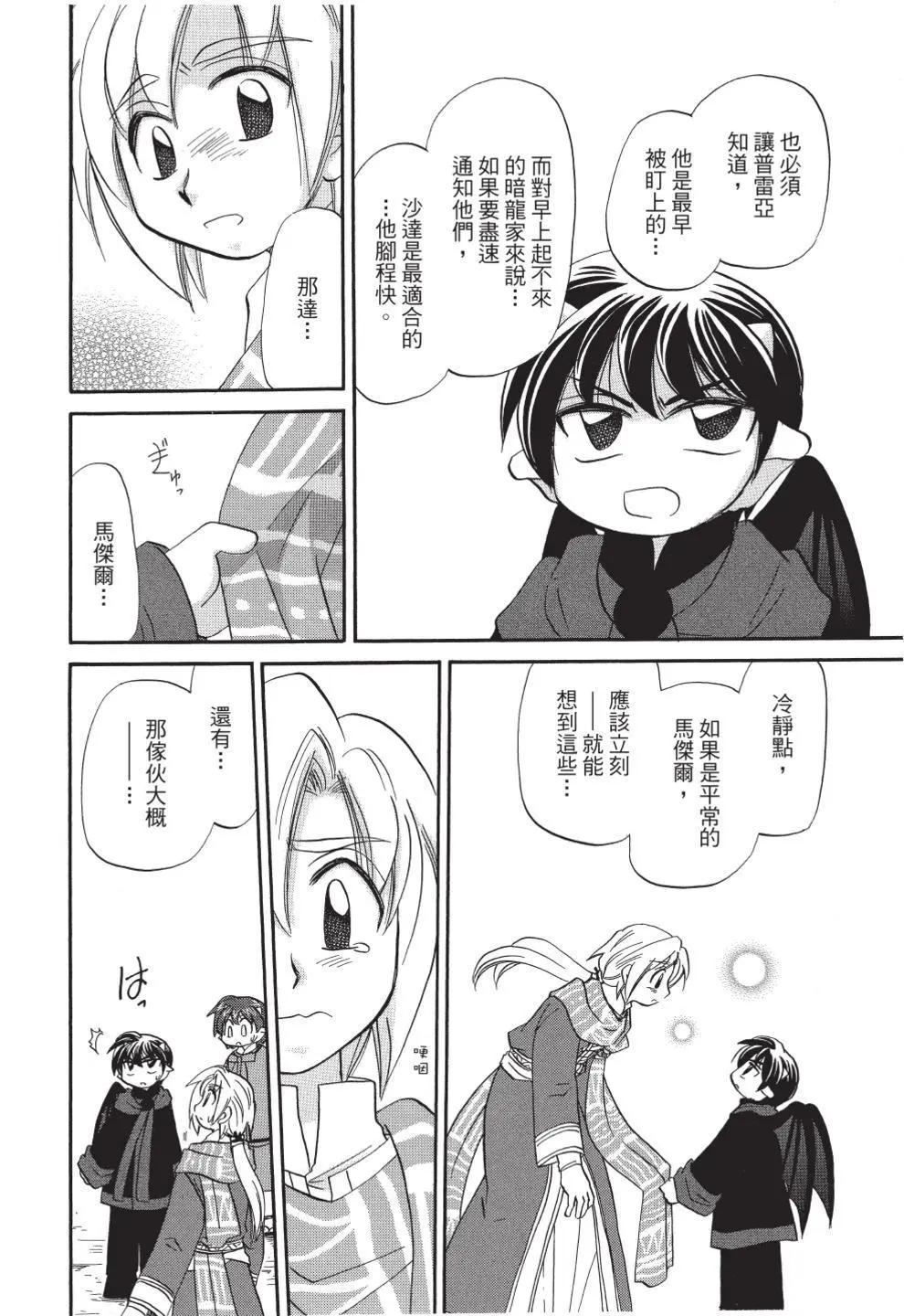 🍟魔法龙术士~子龙物语~ 第11卷 第36页
