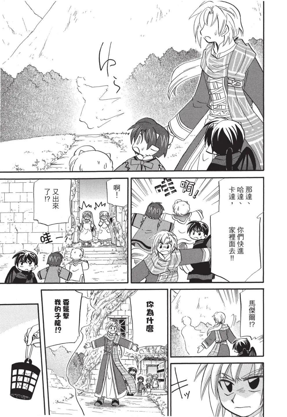 🍟魔法龙术士~子龙物语~ 第11卷 第37页