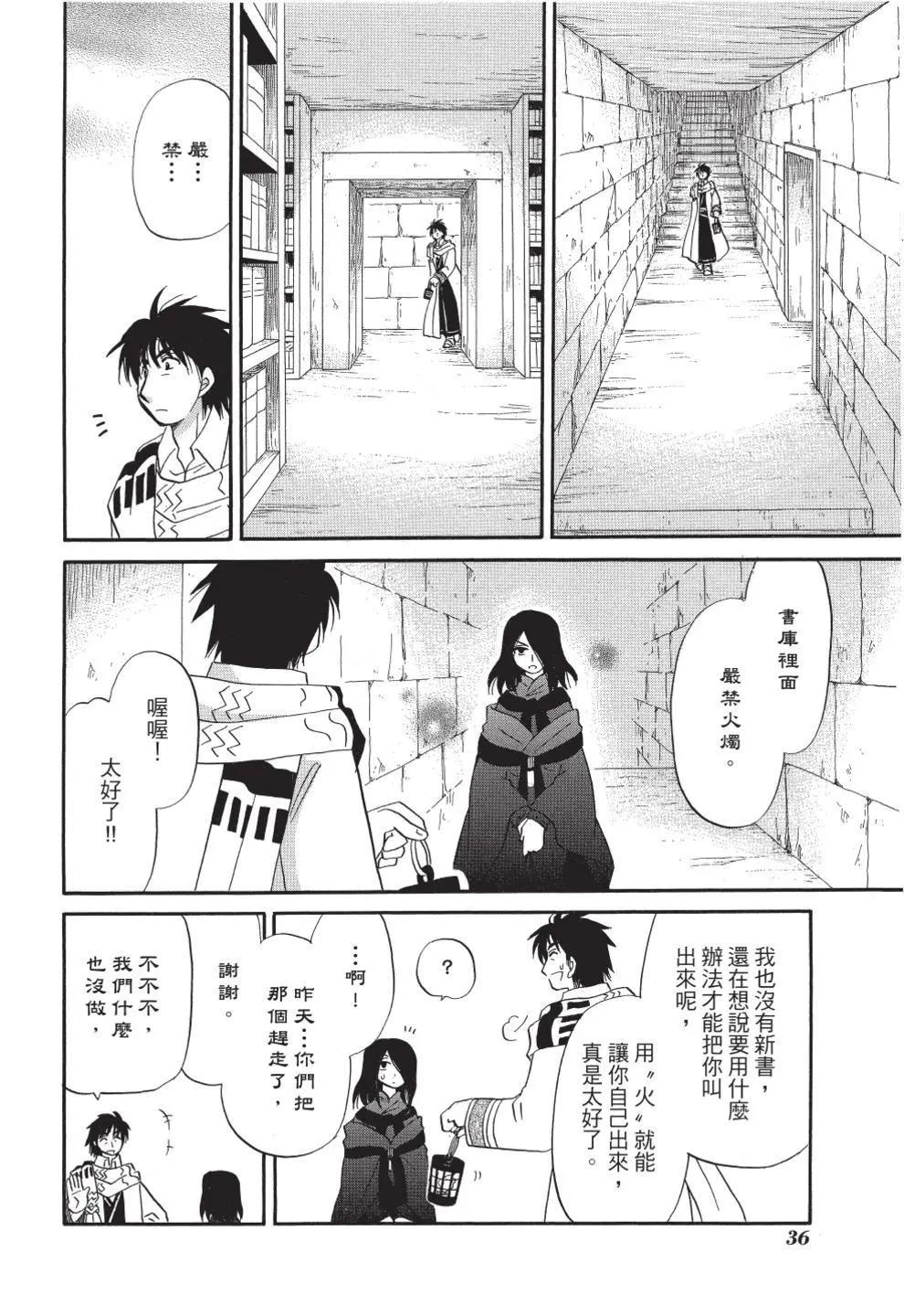 🍟魔法龙术士~子龙物语~ 第11卷 第38页