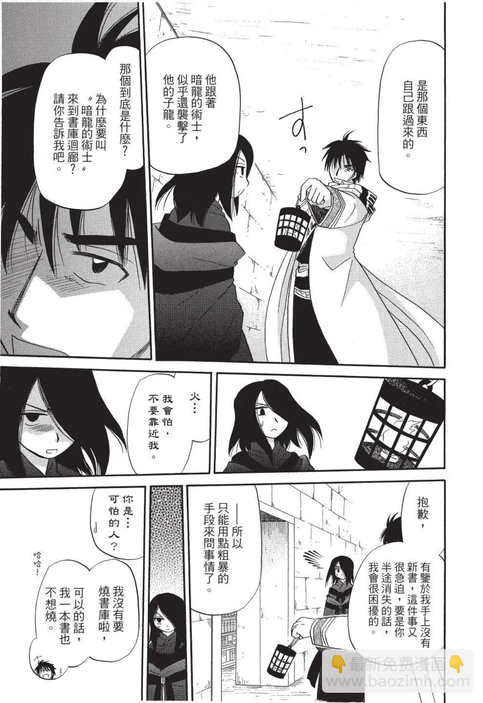 🍟魔法龙术士~子龙物语~ 第11卷 第39页