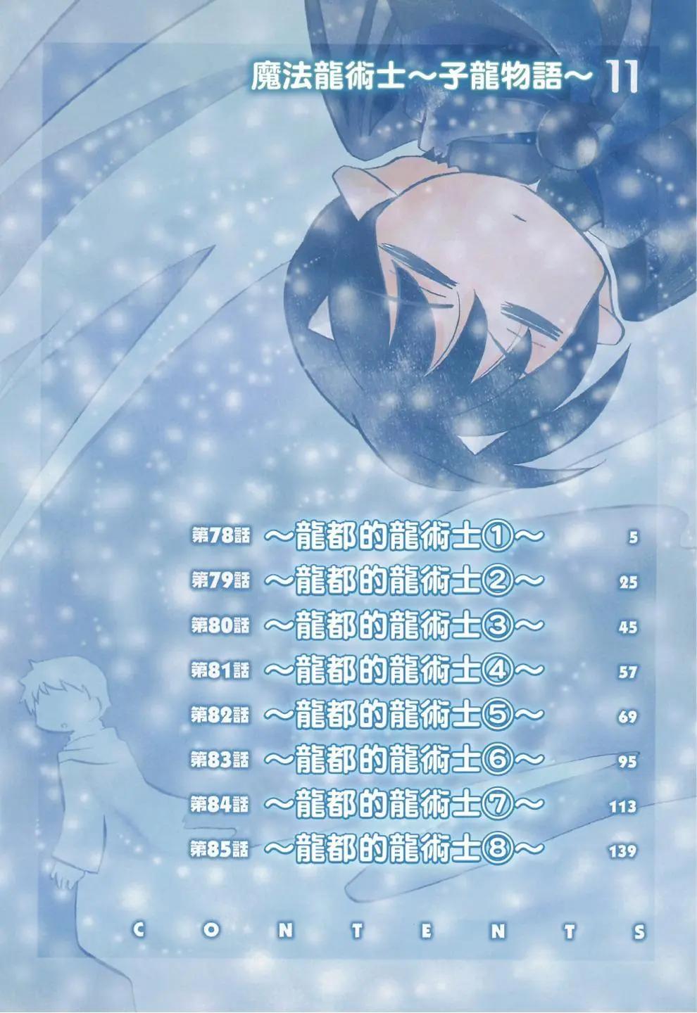 🍟魔法龙术士~子龙物语~ 第11卷 第4页