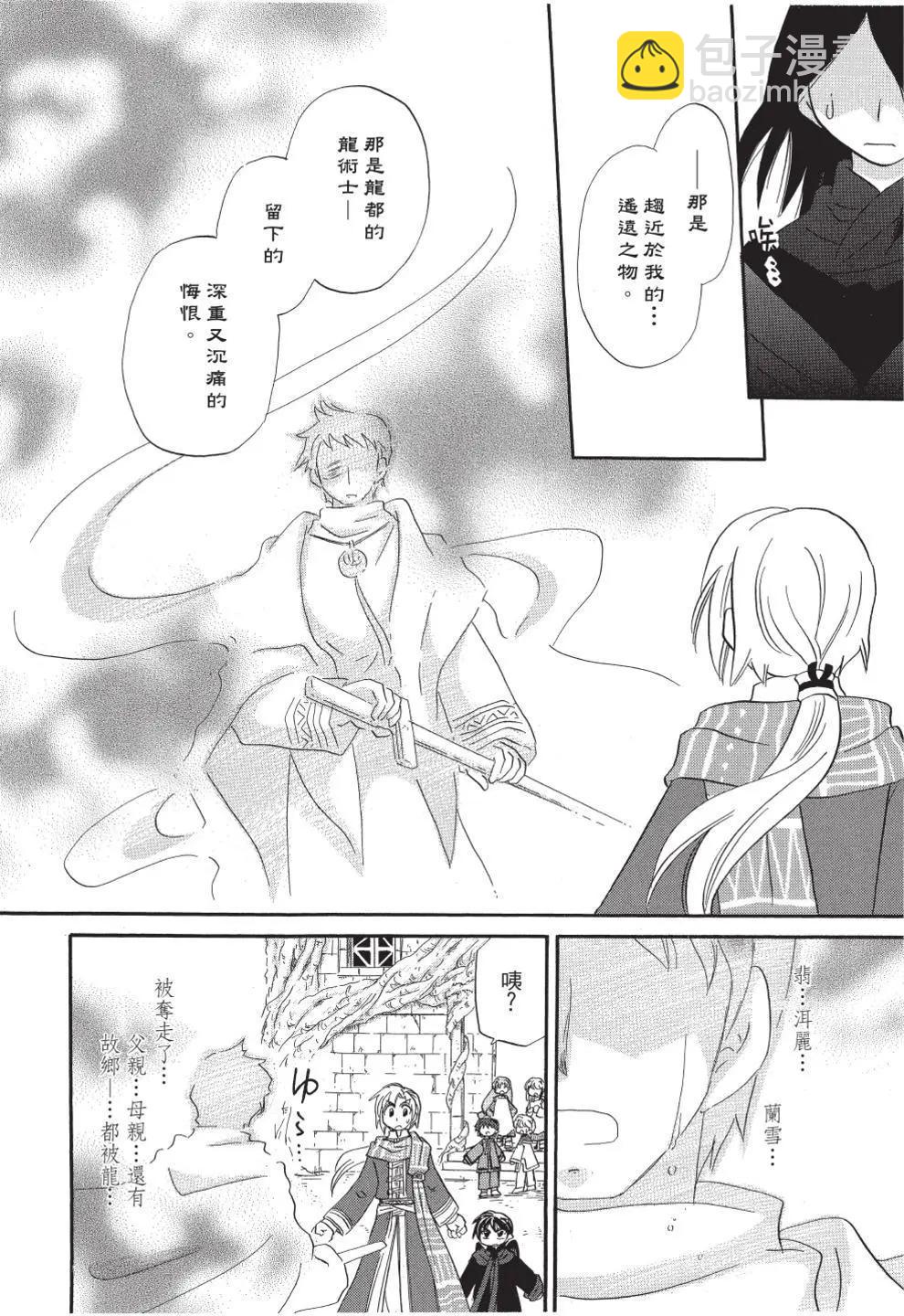 🍟魔法龙术士~子龙物语~ 第11卷 第40页