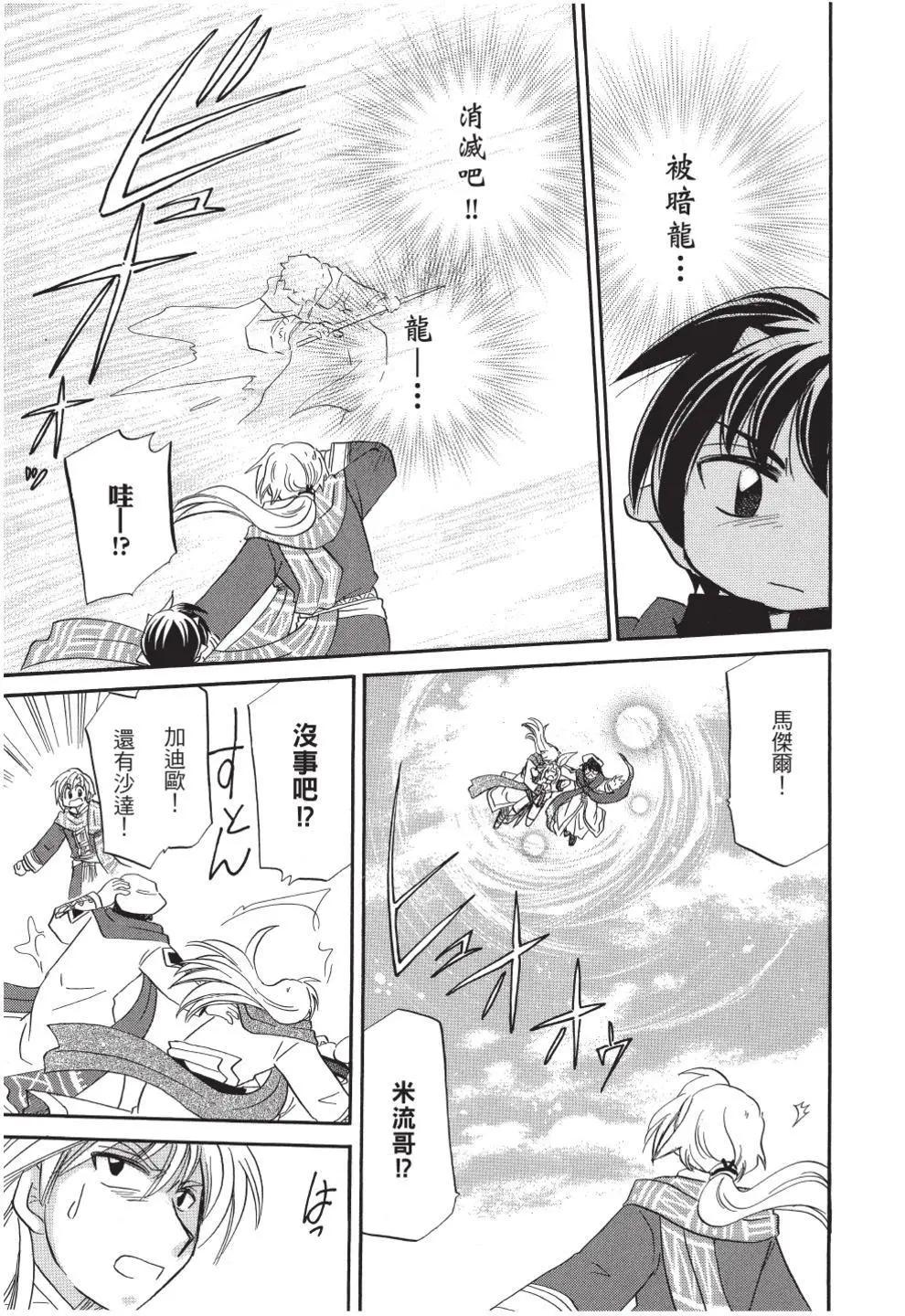 🍟魔法龙术士~子龙物语~ 第11卷 第41页