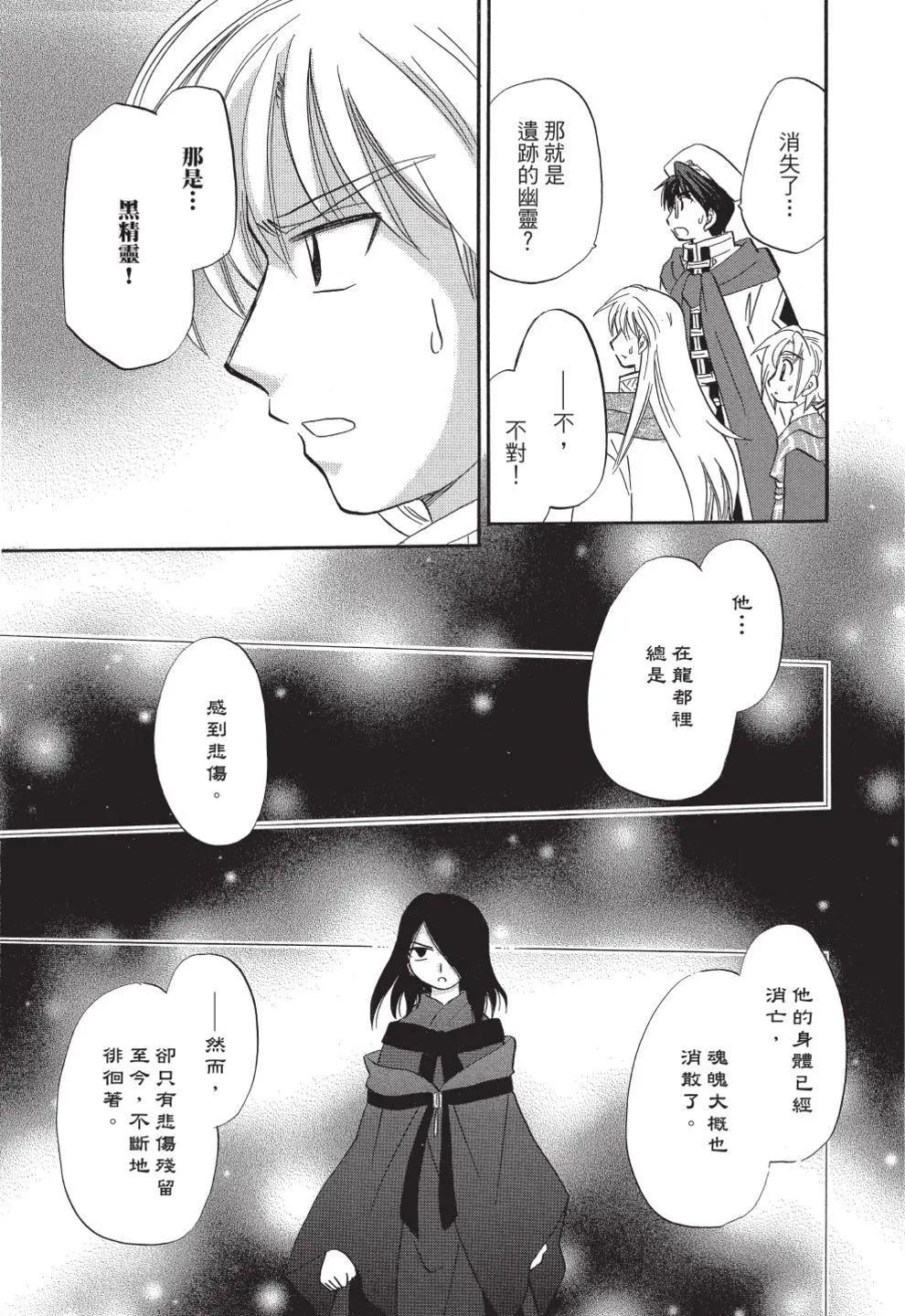 🍟魔法龙术士~子龙物语~ 第11卷 第43页
