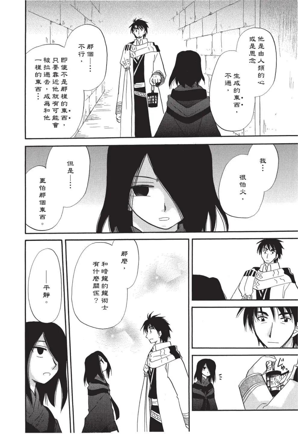 🍟魔法龙术士~子龙物语~ 第11卷 第44页