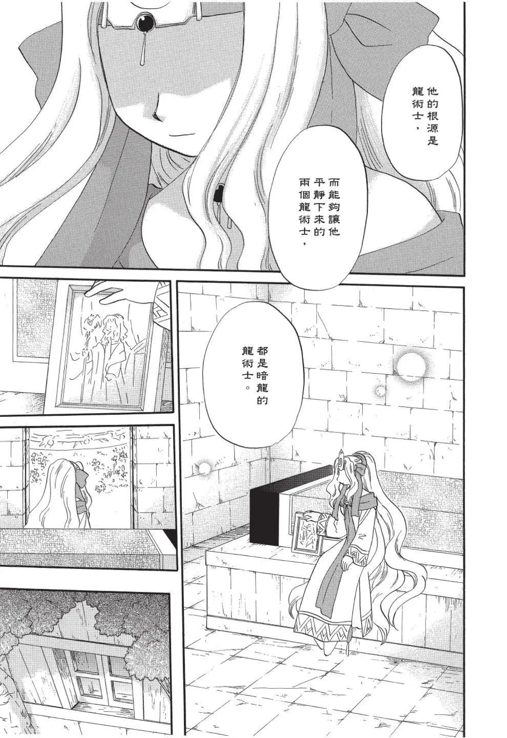 🍟魔法龙术士~子龙物语~ 第11卷 第45页