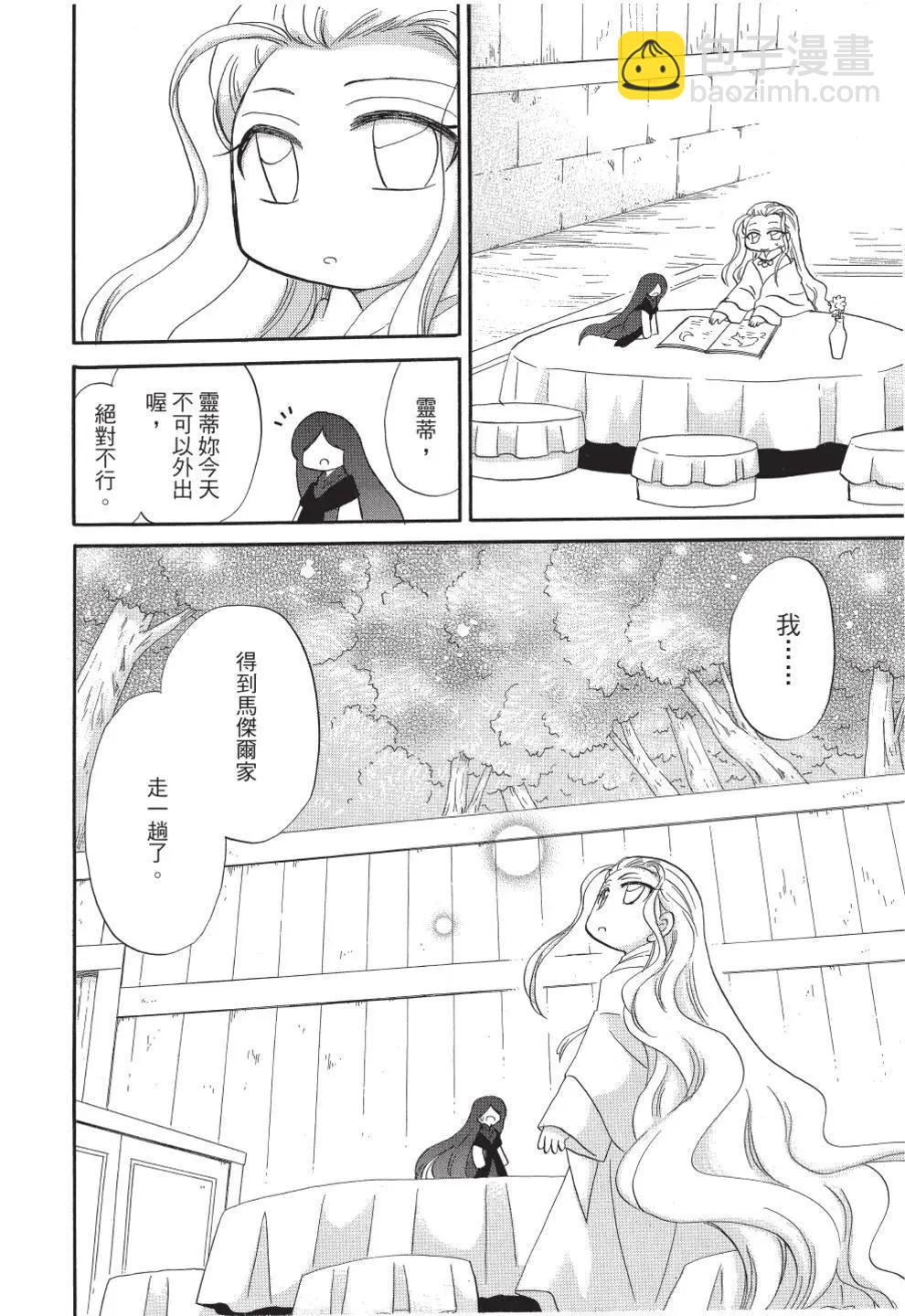 🍟魔法龙术士~子龙物语~ 第11卷 第46页