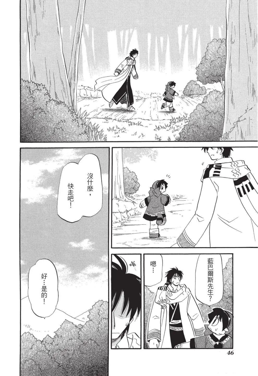 🍟魔法龙术士~子龙物语~ 第11卷 第48页