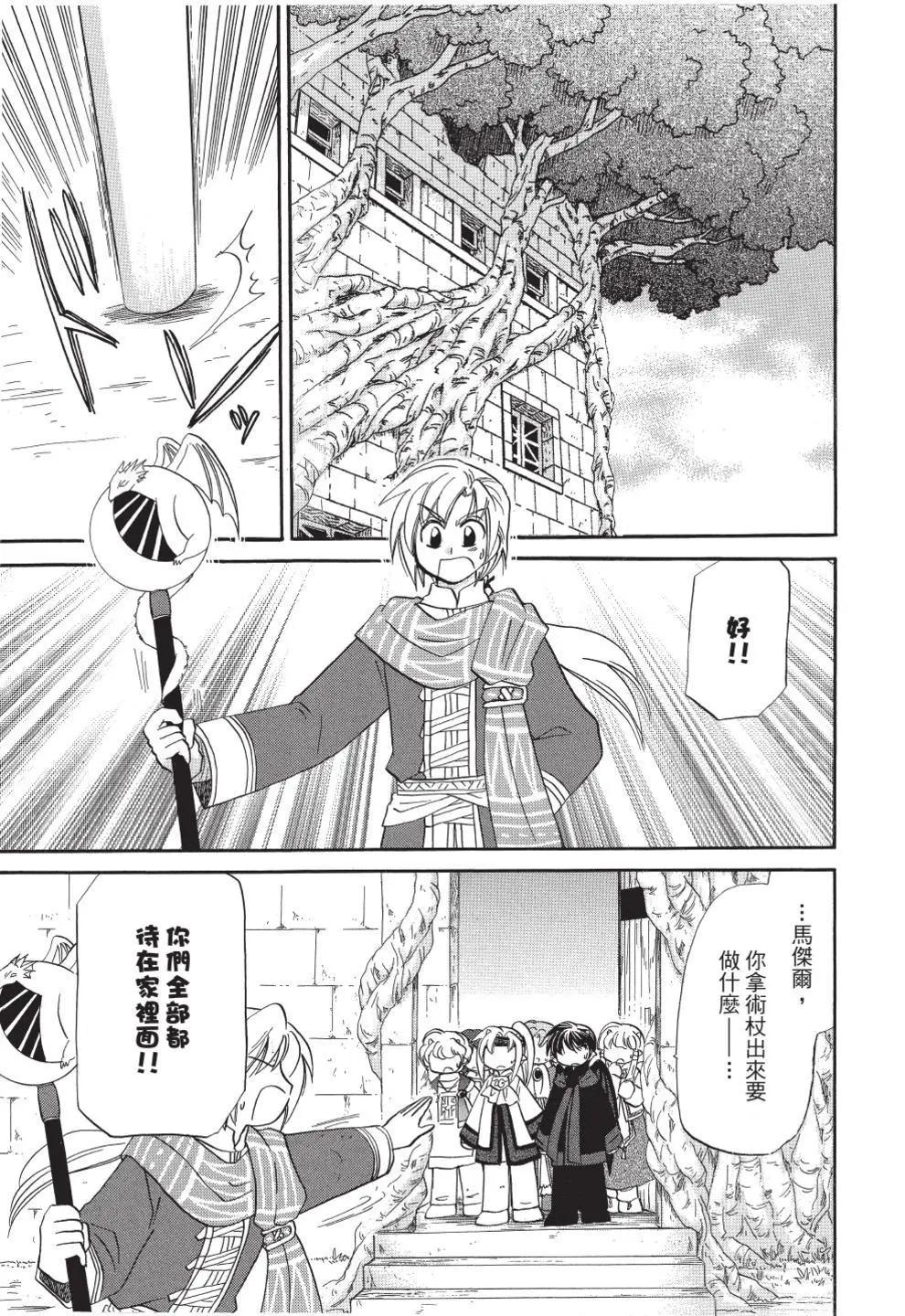 🍟魔法龙术士~子龙物语~ 第11卷 第49页