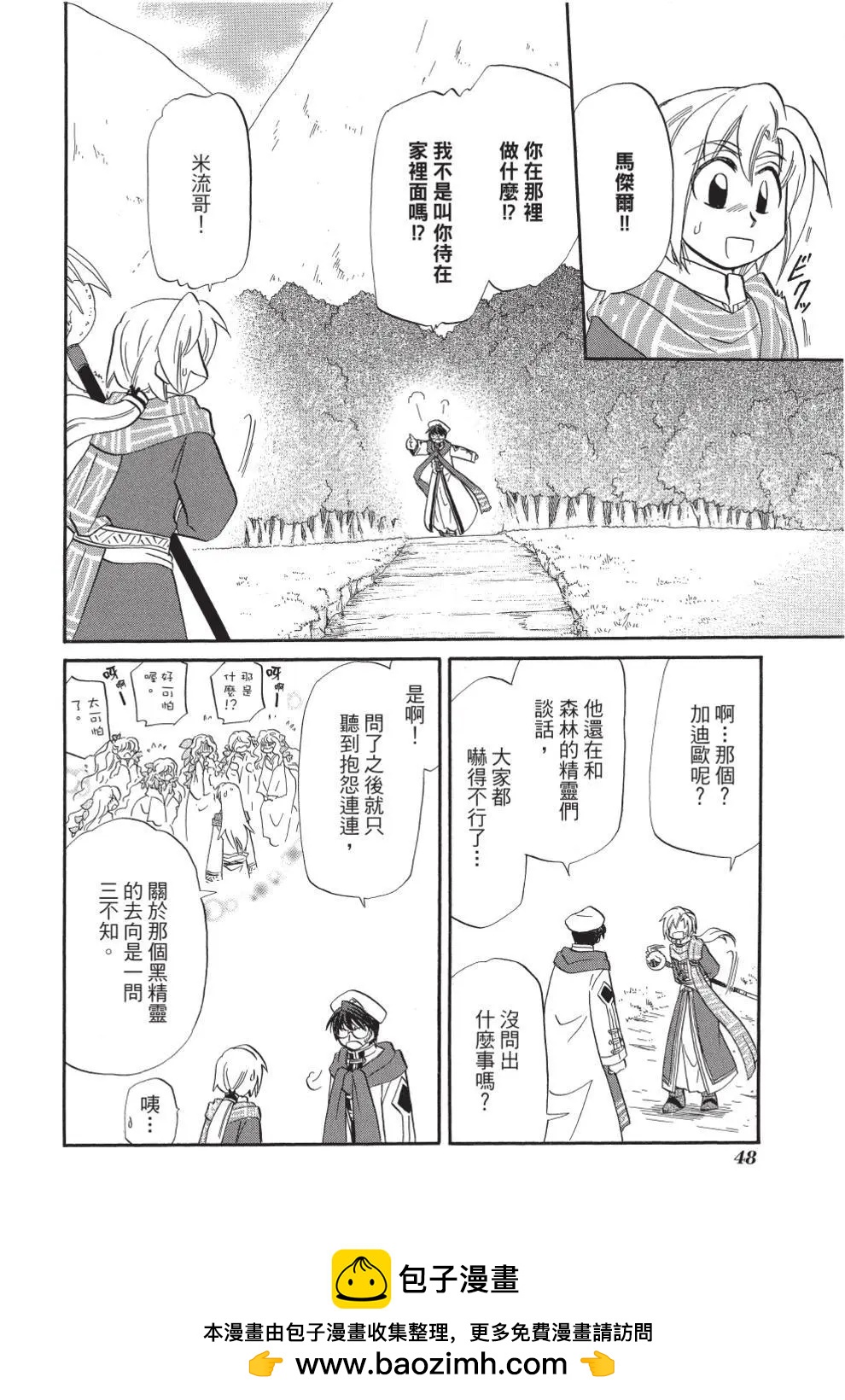 🍟魔法龙术士~子龙物语~ 第11卷 第50页