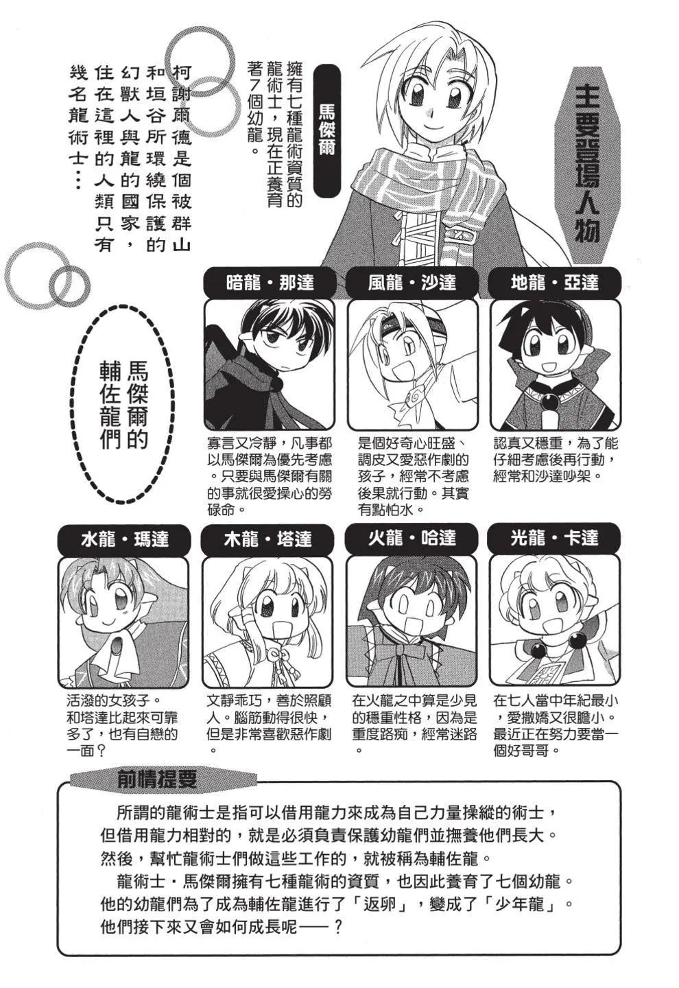 🍟魔法龙术士~子龙物语~ 第11卷 第6页