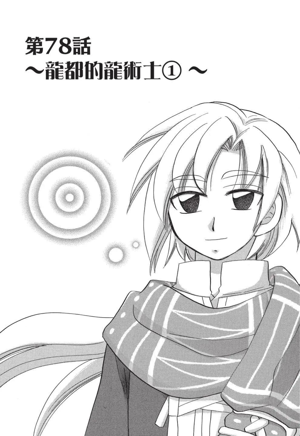 🍟魔法龙术士~子龙物语~ 第11卷 第7页