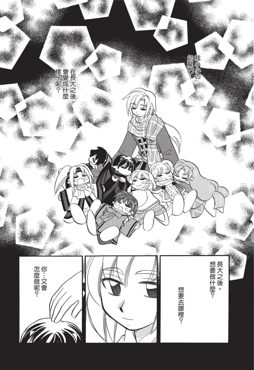 🍟魔法龙术士~子龙物语~ 第11卷 第8页