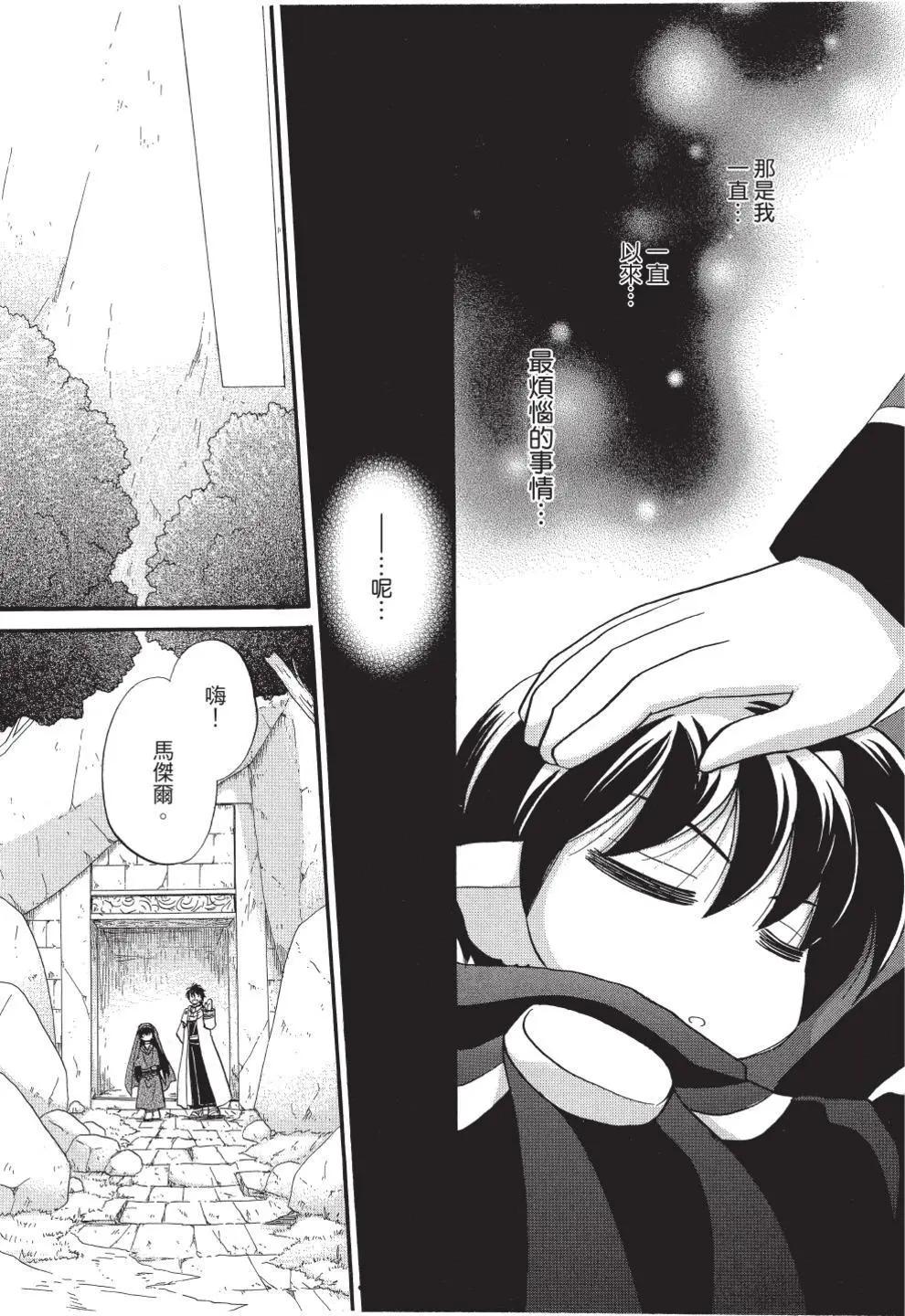 🍟魔法龙术士~子龙物语~ 第11卷 第9页