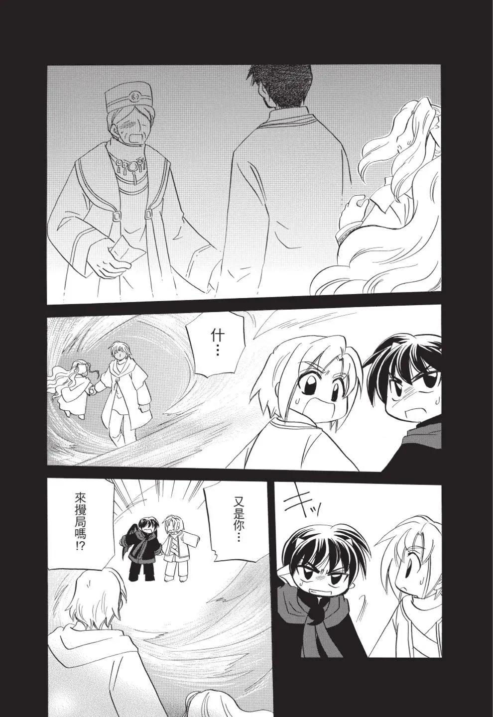 🍟魔法龙术士~子龙物语~ 第13卷 第10页