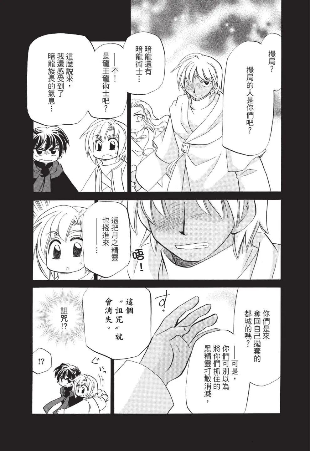 🍟魔法龙术士~子龙物语~ 第13卷 第11页