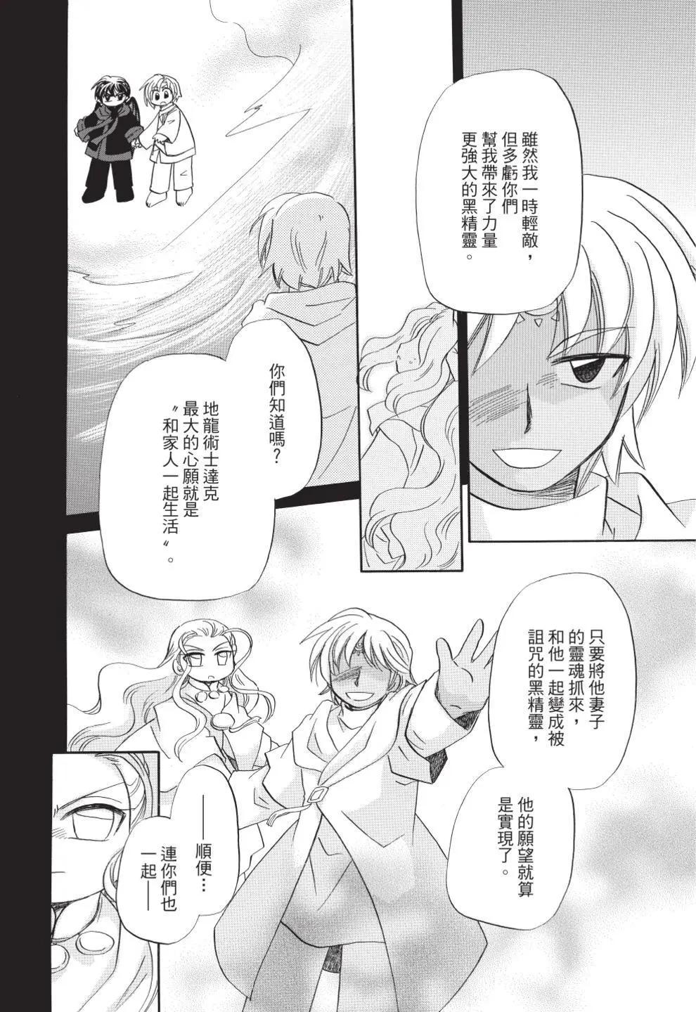 🍟魔法龙术士~子龙物语~ 第13卷 第12页
