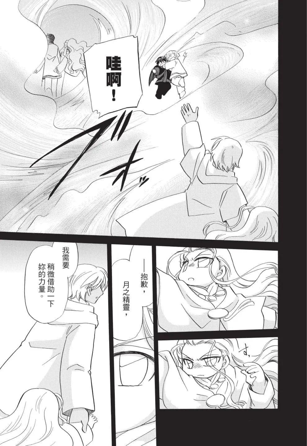 🍟魔法龙术士~子龙物语~ 第13卷 第13页