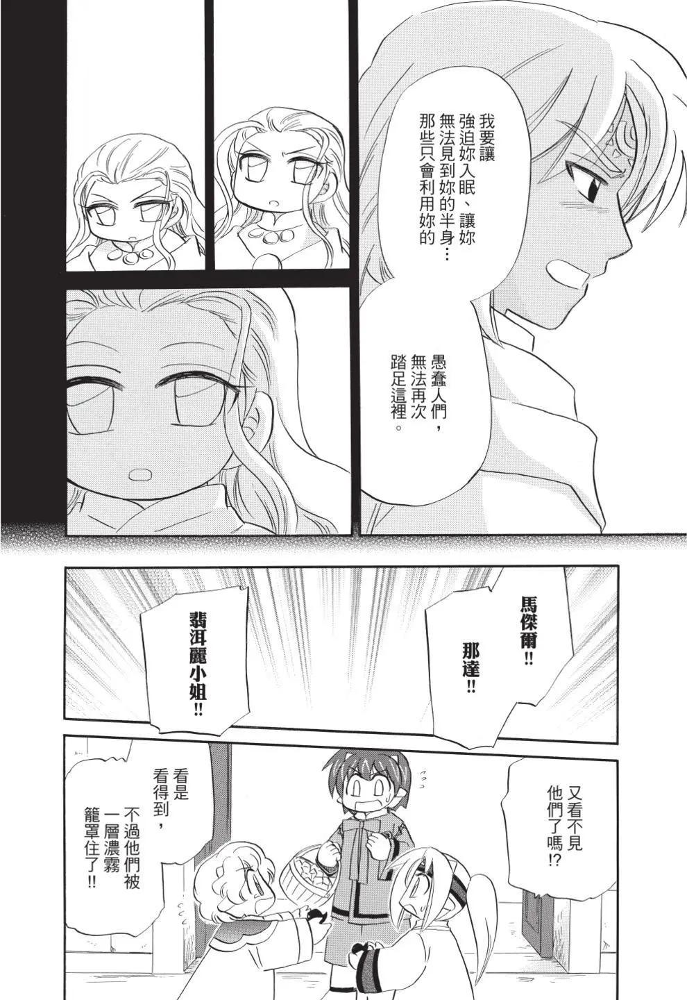 🍟魔法龙术士~子龙物语~ 第13卷 第14页