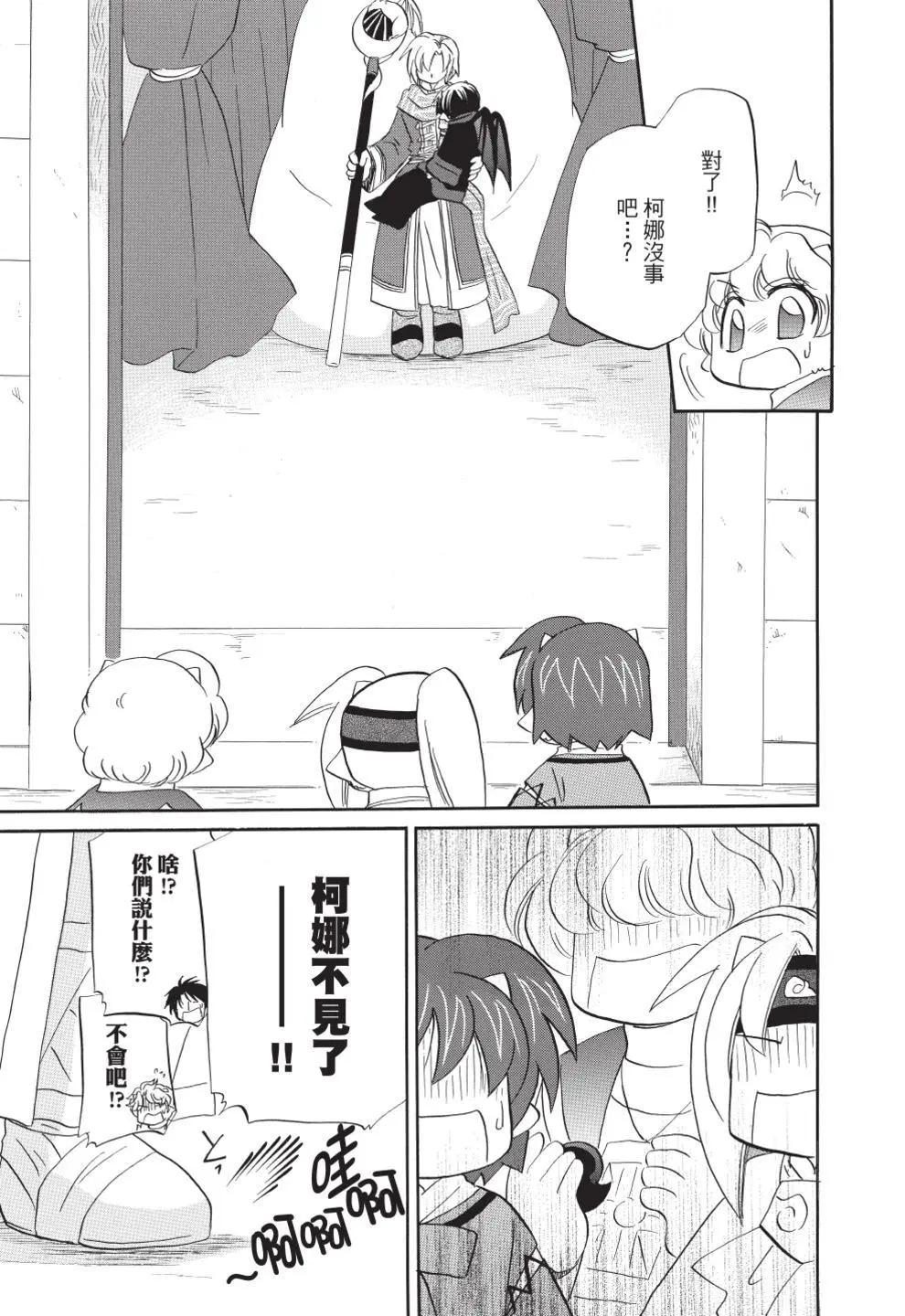 🍟魔法龙术士~子龙物语~ 第13卷 第15页