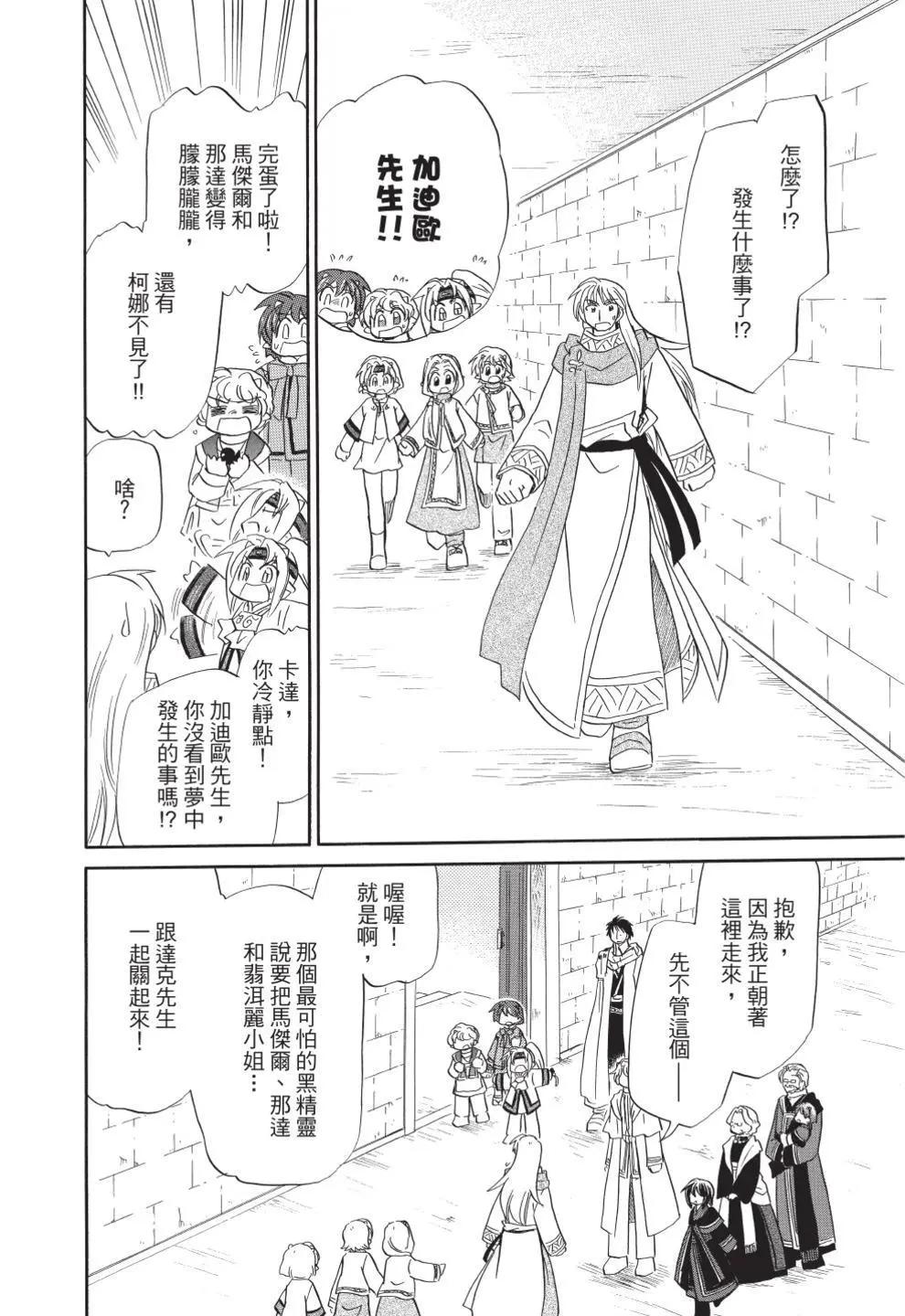 🍟魔法龙术士~子龙物语~ 第13卷 第16页