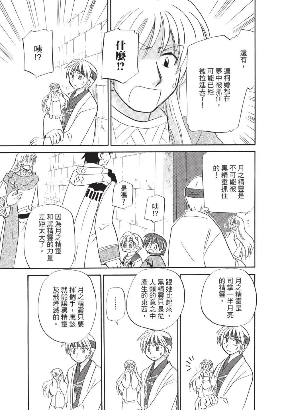 🍟魔法龙术士~子龙物语~ 第13卷 第17页