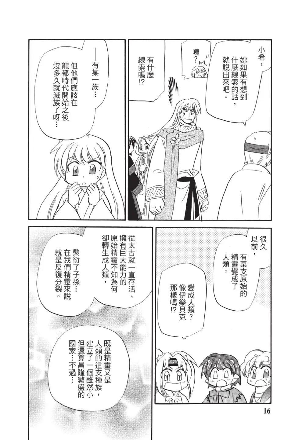 🍟魔法龙术士~子龙物语~ 第13卷 第18页
