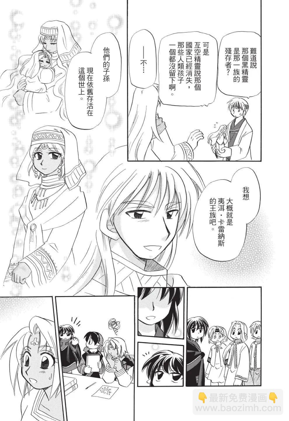 🍟魔法龙术士~子龙物语~ 第13卷 第19页
