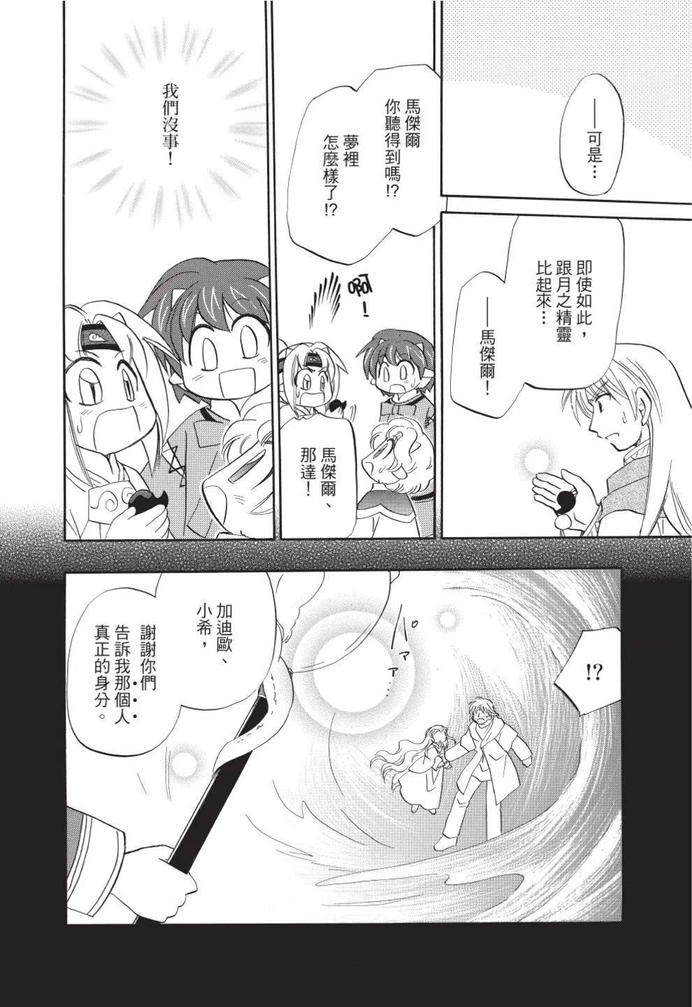 🍟魔法龙术士~子龙物语~ 第13卷 第20页