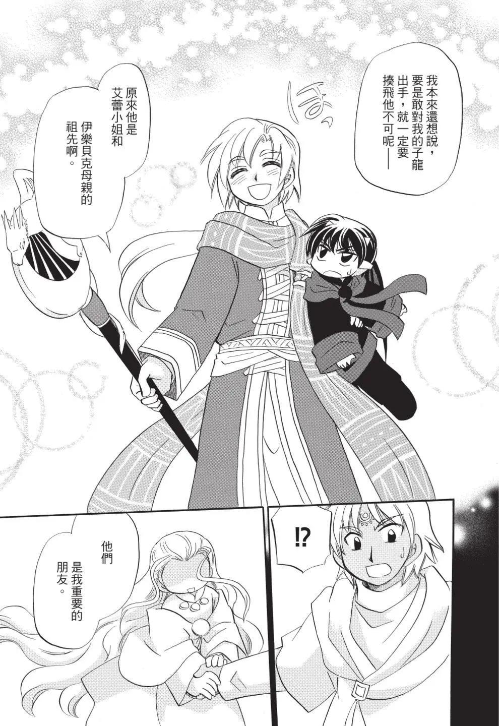 🍟魔法龙术士~子龙物语~ 第13卷 第21页
