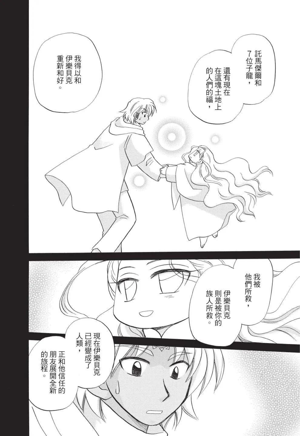 🍟魔法龙术士~子龙物语~ 第13卷 第22页
