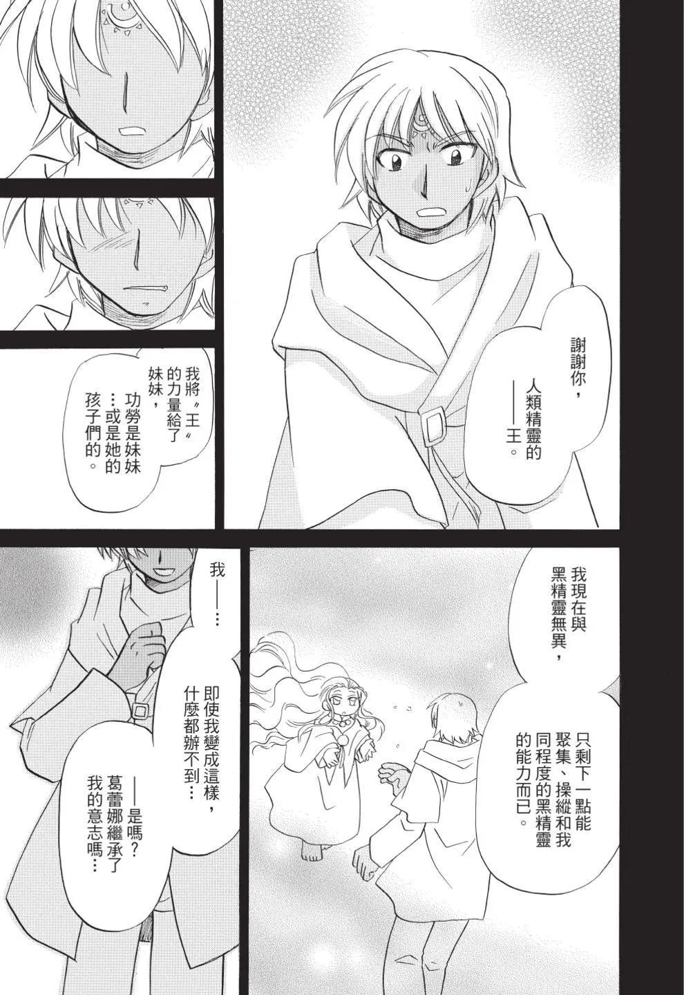 🍟魔法龙术士~子龙物语~ 第13卷 第23页