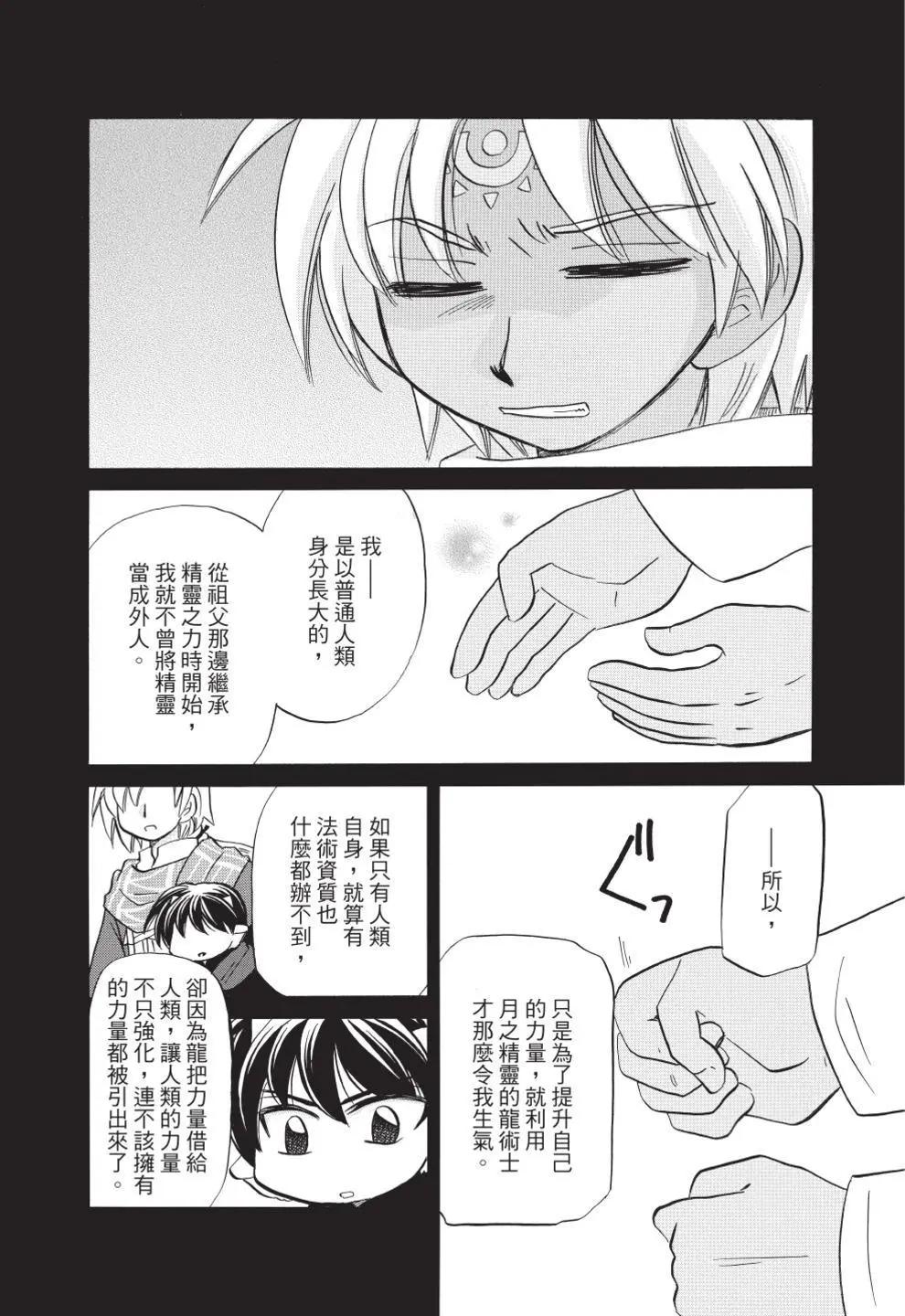 🍟魔法龙术士~子龙物语~ 第13卷 第24页