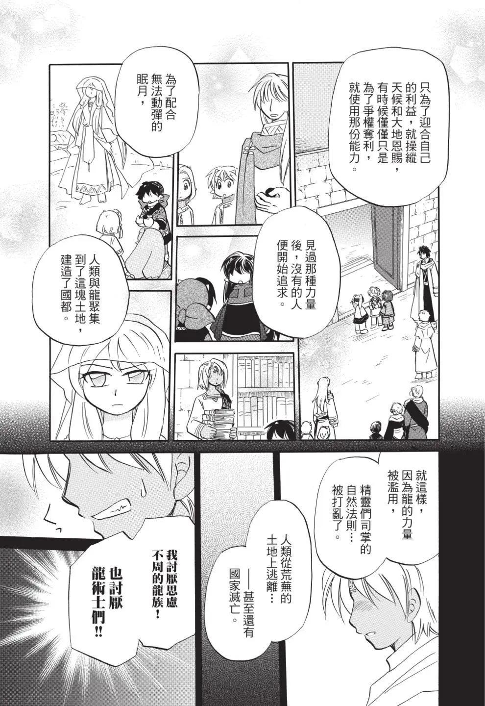 🍟魔法龙术士~子龙物语~ 第13卷 第25页
