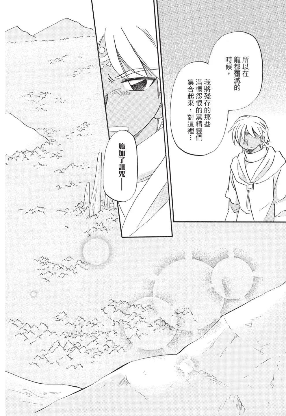 🍟魔法龙术士~子龙物语~ 第13卷 第26页