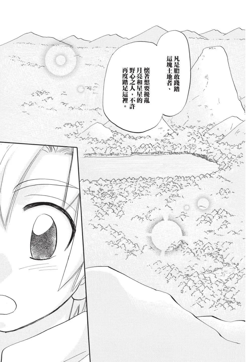 🍟魔法龙术士~子龙物语~ 第13卷 第27页