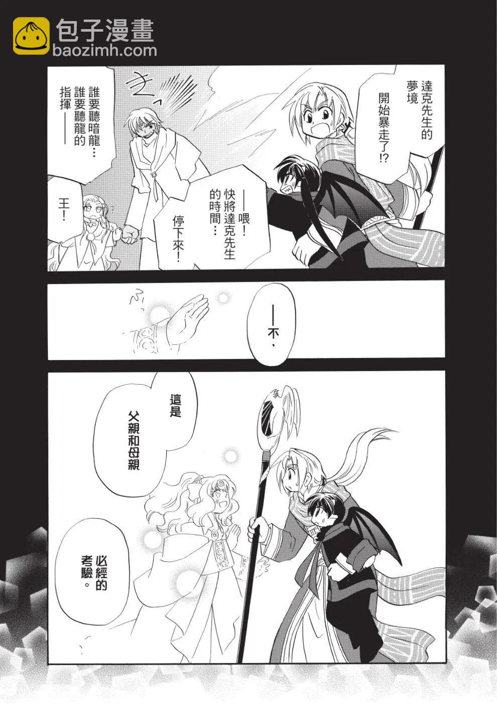 🍟魔法龙术士~子龙物语~ 第13卷 第30页