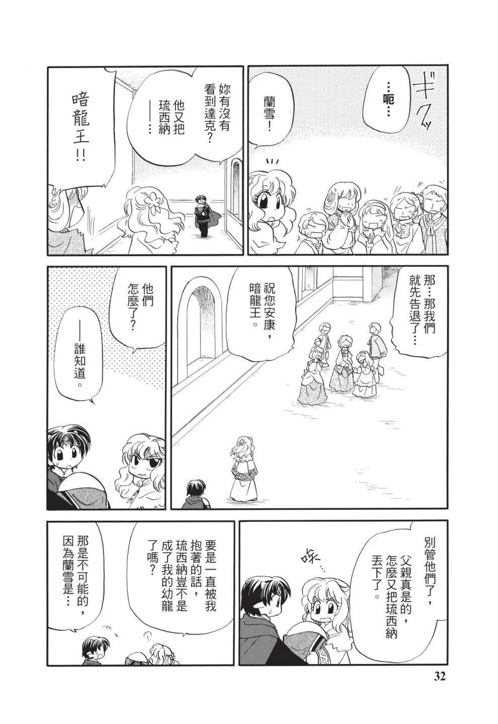 🍟魔法龙术士~子龙物语~ 第13卷 第34页