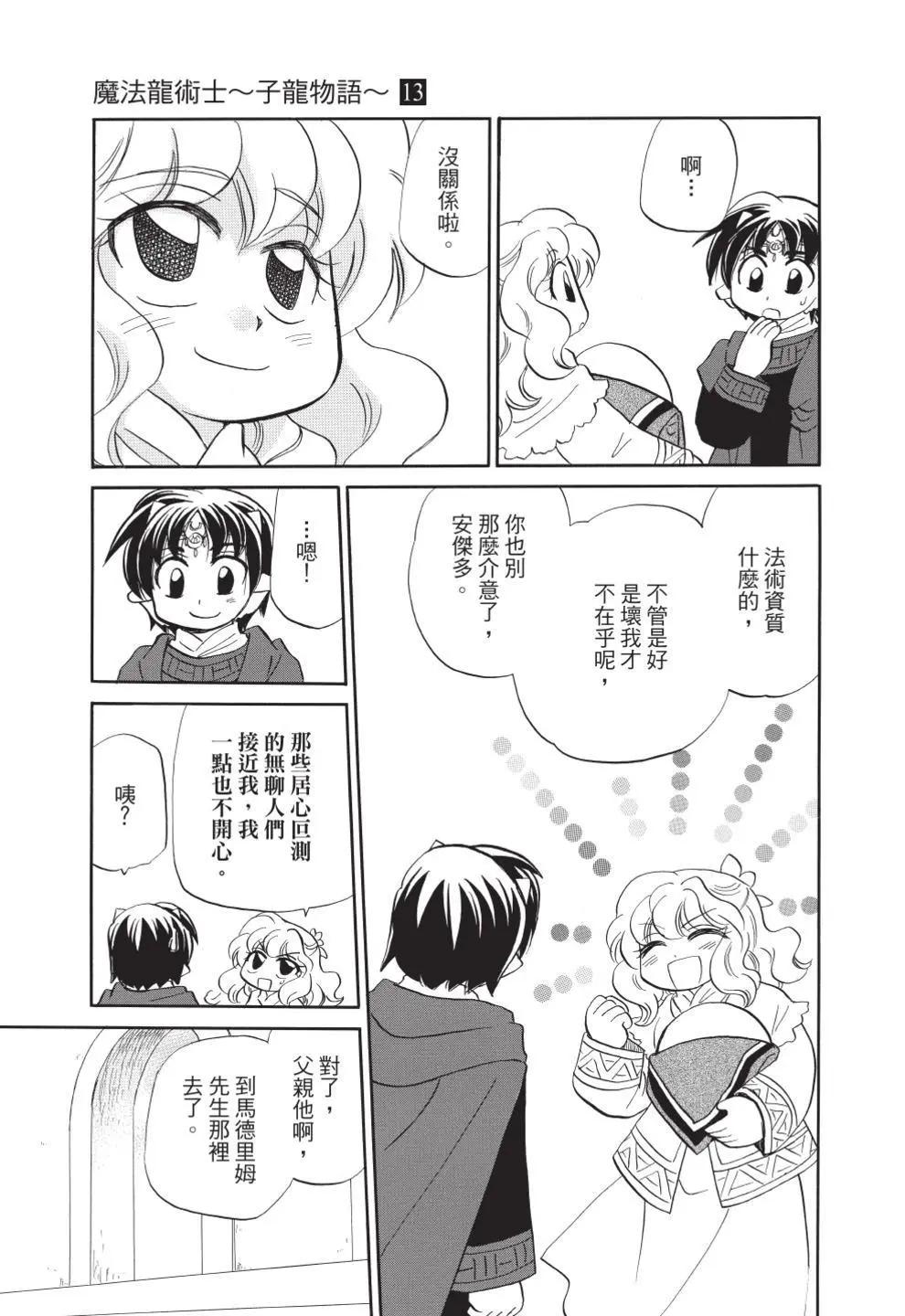 🍟魔法龙术士~子龙物语~ 第13卷 第35页