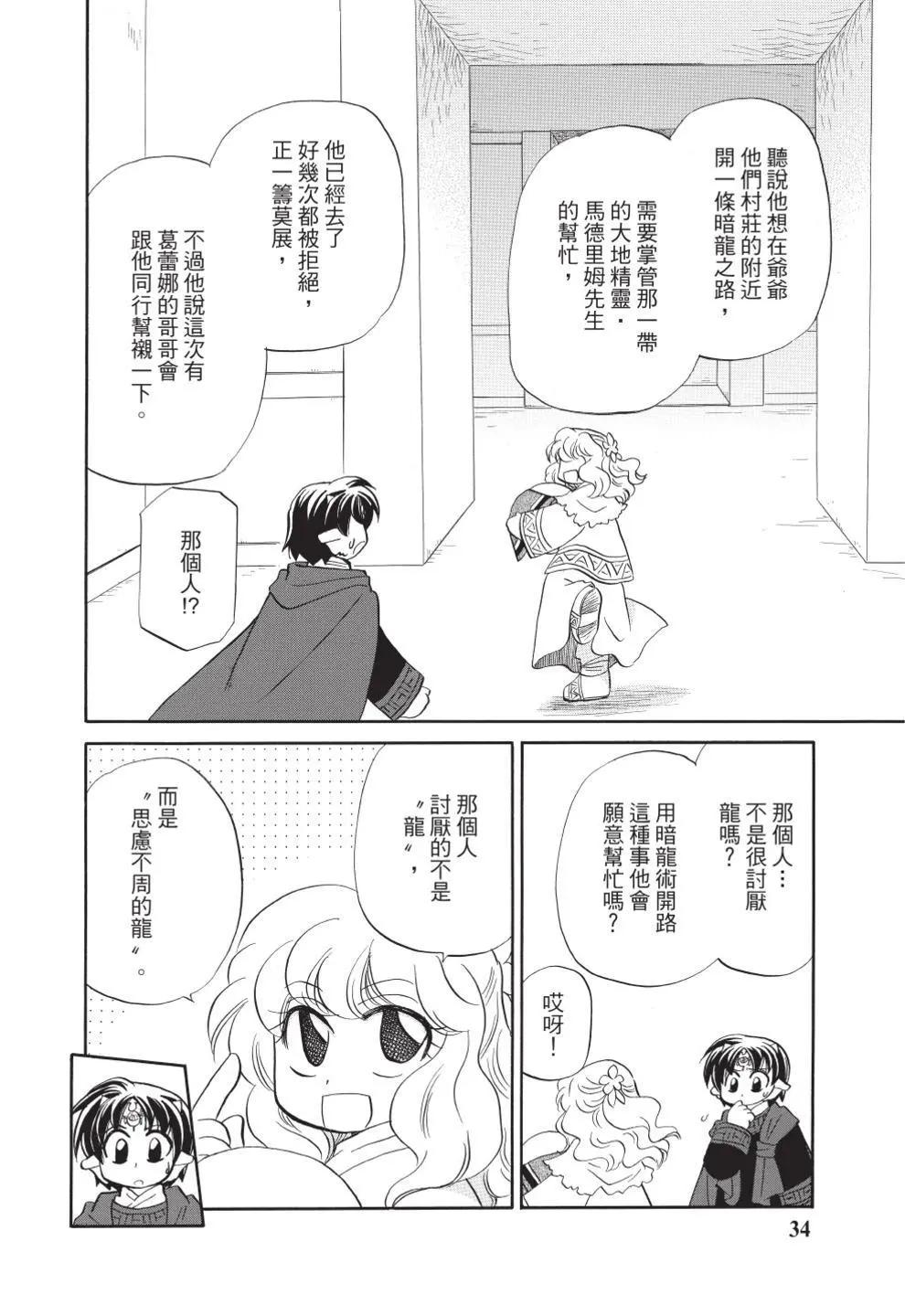🍟魔法龙术士~子龙物语~ 第13卷 第36页