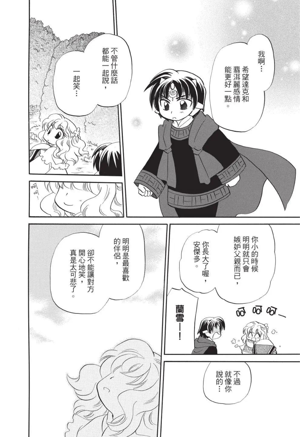 🍟魔法龙术士~子龙物语~ 第13卷 第38页